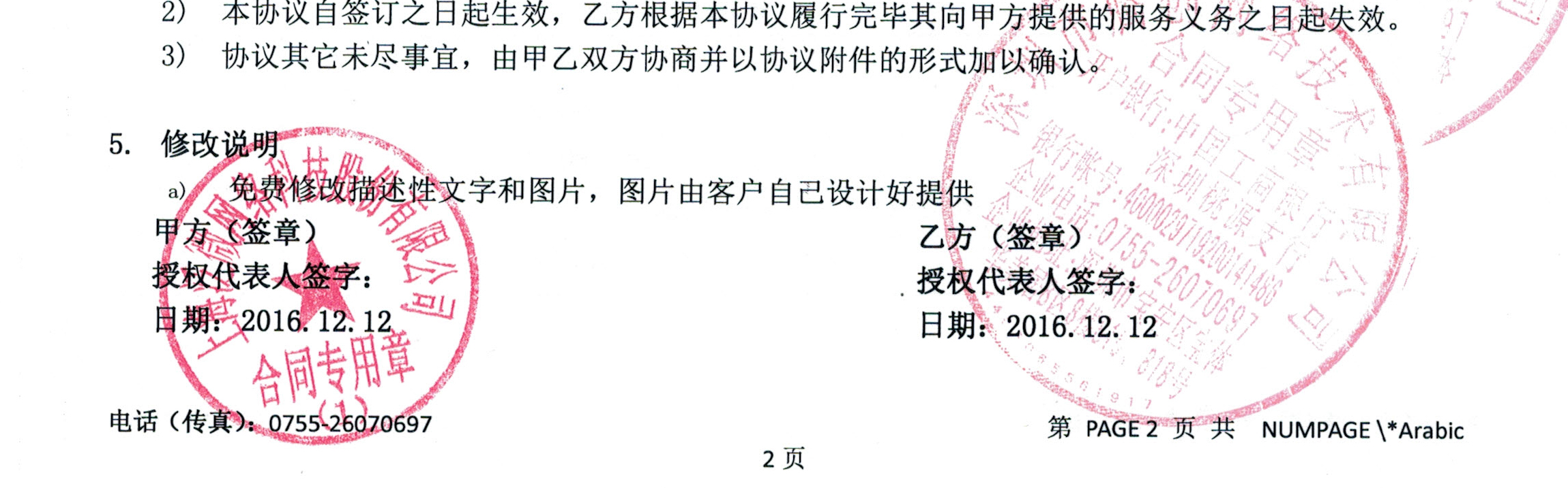 上海泛微网络科技股份有限公司上海泛微网络科技股份有限公司